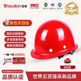首盾 安全帽 新盔式 加厚透气防砸 工地建筑工程电力工人施工 红色 