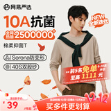 网易严选25新品长袖T恤10A抗菌万能打底衫不易变形男女同款 四季款长袖-沙色 XL