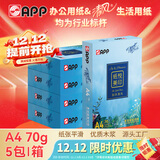 APP 金光APP清风纸悦美印70g A4清风复印纸 清风A4打印纸整箱500张/包5包/箱2500张