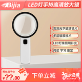 BIJIA超高倍光学手持放大镜20倍带LED灯100MM高清阅读学习鉴定扩大镜