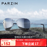 帕森（PARZIN）偏光太阳镜男 经典飞行框蛤蟆镜遮阳防晒眼镜开车驾驶专用墨镜 银框反光膜水银片（PZ8023）