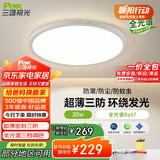三雄极光全光谱led护眼吸顶灯卧室灯简约超薄三防阳台灯30W云翼【包安装】