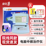 全日康电脑中频治疗仪家用腰椎颈椎中频理疗仪关节肩周炎中频送老人父母 J18BX-SA