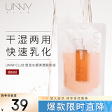悠宜（unny club）水感清透卸妆油琥珀80ml（干湿两用快速乳化清爽水感不残留）