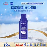 妮维雅（NIVEA）深层修护润肤乳液125ml补水保湿原装进口男女礼物新年礼物