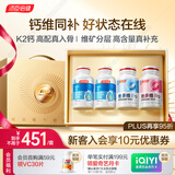 汤臣倍健新一代液体钙DK+他多维+她多维双层片男女士复合维生素b补钙礼盒
