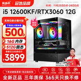 航向者 i5 12600KF/RTX5060/4060/3050吃鸡电竞直播水冷游戏办公设计台式电脑主机DIY组装电脑整机全套 五：i5 12600KF丨16G丨3060 12G