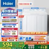 海尔（Haier）双桶洗衣机半自动 家用大件洗 10公斤大容量 省水电 以旧换新 双缸 原厂品质XPB100-81D2