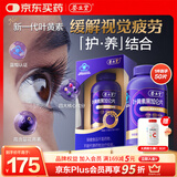 养生堂黑加仑叶黄素50片 含叶黄素花青素维C维A 缓解视觉疲劳 蓝帽认证