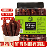 丹谊风干鸡胸肉干500g五香鸡肉干休闲解馋小零食减低耐嚼卡脂即食