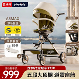 普洛可（PLAYKIDS）A8max三代遛娃神器推车婴儿车0-3岁用折叠可坐可躺减震轻便溜娃车 A8MAX罗马假日+原装餐盘