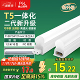FSL佛山照明LED灯管支架一体化1.2米T5无影灯管灯带节能灯具16W白光
