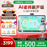 希沃AI学习机W20 国家补贴15% 15.6英寸护眼学习平板 儿童学习机学练机 双语启蒙 校内同源课 8+256G