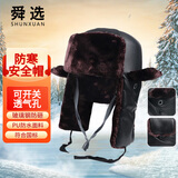 舜选棉安全帽冬季 SHX-MF 国标 玻璃钢防砸头盔 防风雷锋帽 加绒保暖防寒