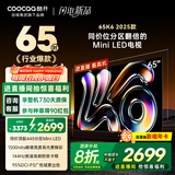 酷开创维K6 2025款 65英寸448分区XMini LED 4+64G 一级能效 国家补贴 智慧显示屏平板电视65P6F