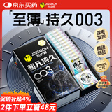杰士邦避孕套超凡持久003液态延时10只安全套套超薄男专用计生成人用品