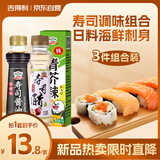 吉得利寿司酱油+寿司醋+青芥辣 日料海鲜刺身生鱼片蘸料