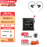 山灵（SHANLING） M0PRO无损音乐mp3播放器触屏hifi发烧学生蓝牙运动迷你便携随身听 千山翠+ME80耳机【下单送背夹】