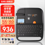 贴博士（handylabels） 线号机P60号码管线号管打印机套管打码机P66电脑热缩管打号机电子便携式多功能P70蓝牙标签打标机 P70蓝牙+单机操作