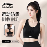 李宁（LI-NING）运动内衣女跑步防震聚拢防下垂背心文胸瑜伽健身服高强度速干薄款