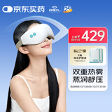 好视力【重磅新品】雾化护眼仪点振热敷眼部护眼仪干涩干眼送礼物