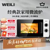 威力（WEILI）20L快捷家用微波炉家用小型高效速热旋钮操控简易操作易清洁内胆20MX68-L