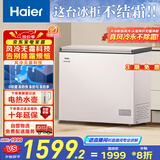 海尔（Haier）201升风冷无霜小冰柜家用商用 冷藏柜冷冻柜两用小冰箱小型冷柜BC/BD-201WGHEG9D国家补贴