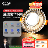 欧普（OPPLE）LED水晶筒灯嵌入式孔灯吊顶灯客厅过道玄关走廊 4.5瓦开孔7-8.5cm