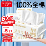 诗帛全棉洗脸巾70抽*6包100%纯棉一次性婴幼儿童棉柔巾洁面擦脸抽取式