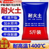 佐之寻耐火土耐火水泥耐火泥防火泥耐火泥炉灶专用泥高温泥土耐火水泥沙 耐火土:5斤(已配好)