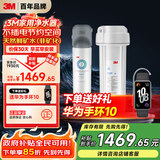3M 净水器家用净水机0废水直饮厨下2.4L/分大流量4000升处理量800G过滤器DWS2500-CN政府补贴