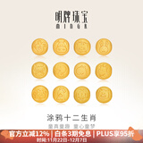 明牌珠宝黄金涂鸦生肖转运珠足金3D硬金串珠男女AFP0335定价 猴AFP0343 约0.87-1.09克