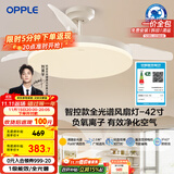 欧普（OPPLE）全光谱42寸风扇灯智能一体LEDRa98餐厅卧室吊灯冰风1级能效包安装