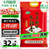 十月稻田 2025年新米 长粒香大米 10斤（东北大米 香米 5公斤/十斤）