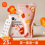 新贝奶粉储存袋 保鲜袋 奶粉储存袋 加厚防漏（蜜桃粉）9178