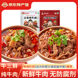 东南醇 公安县牛肉火锅 牛杂牛肚湖北特产清真食品方便菜下饭菜速食熟食 牛三鲜520g+纯牛肉520g【家庭版小火锅 一餐一袋】