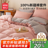 名创优品100%纯棉四件套床上用品全棉床单被套200*230cm1.5/1.8米床