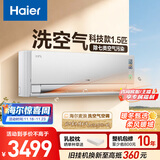 海尔（Haier）麦浪套系空调洗空气pro科技款 除菌除湿 健康风一级能效 挂机空调 KFR-35GW/E3-1Pro 家电国家补贴