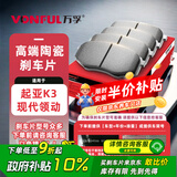 万孚01036刹车片前片刹车皮适用起亚K3现代领动
