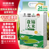 盘锦大米营田东北蟹田生态米10斤当季新米红海滩1号东北大米双层真空