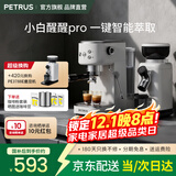 柏翠（petrus）咖啡机意式家用小型小白醒醒Pro复古迷你办公室用全半自动浓缩打奶泡一体机 PE3366Pro 节日送好物 小白醒醒Pro