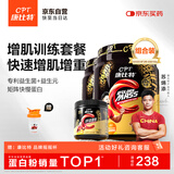 康比特炽金增肌粉2磅椰香奶茶味+炽金肌酸100g菠萝味