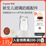 世喜奶瓶配件奶嘴瓶身水杯保温杯直饮吸管配件合集 新生儿奶瓶瓶身-玻璃款 240ml