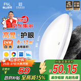 FSL佛山照明京东集采JC系列吸顶灯led卧室灯具阳台灯24W白光B包安装