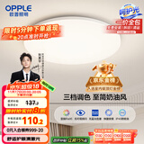 欧普（OPPLE）吸顶灯卧室灯具可调光LED照明灯饰简约大气高显色护眼冰玉 呵护光