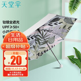 天堂 防紫外线阳伞五折 钛银便携遮阳伞太阳伞防晒伞礼品伞 苏沫