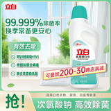 立白多用漂白水600g瓶 除菌漂白去渍除臭 居家清洁多用途