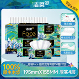 洁柔抽纸 艺术油画Face4层100抽*16包  M码大尺寸 整箱纸巾 热门商品