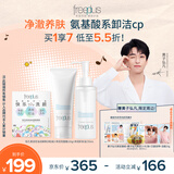 芙丽芳丝（Freeplus）【黄子弘凡同款】洗面奶男女士洁面乳+精华卸妆油+洁颜粉3件套