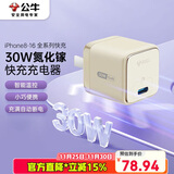 公牛（BULL）氮化镓30W充电器兼容20W 苹果16PD快充 充满自动断电 适用iPhone15-14/华为/小米等手机 白色